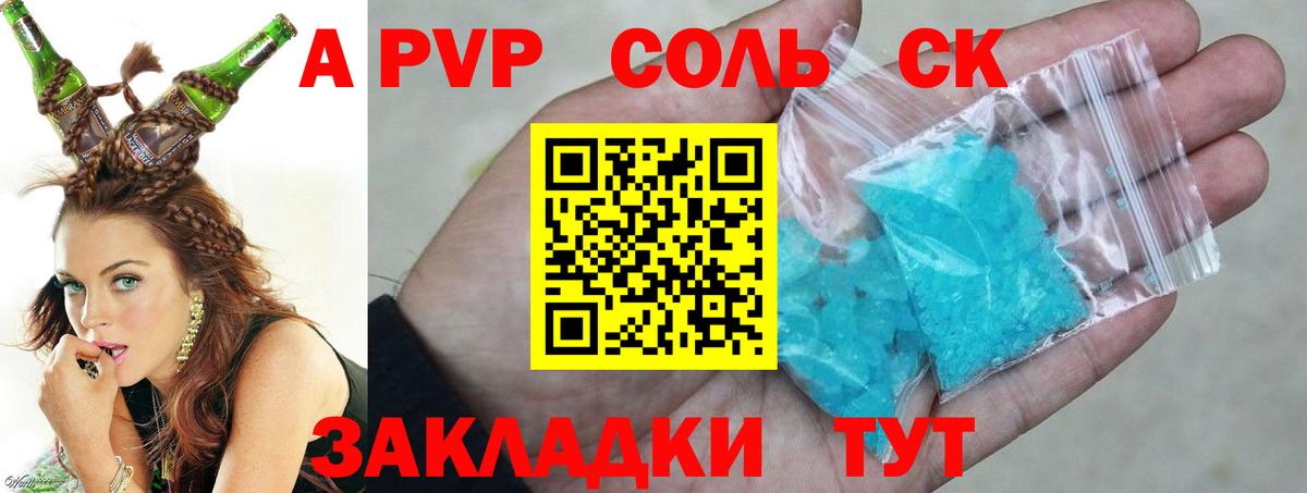 Alfa_PVP крисы CK Вольск