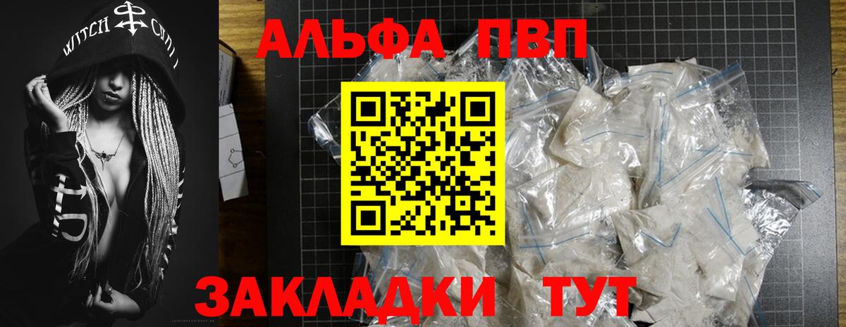 Вольск  Alpha PVP СК КРИС  Вход с VPN 