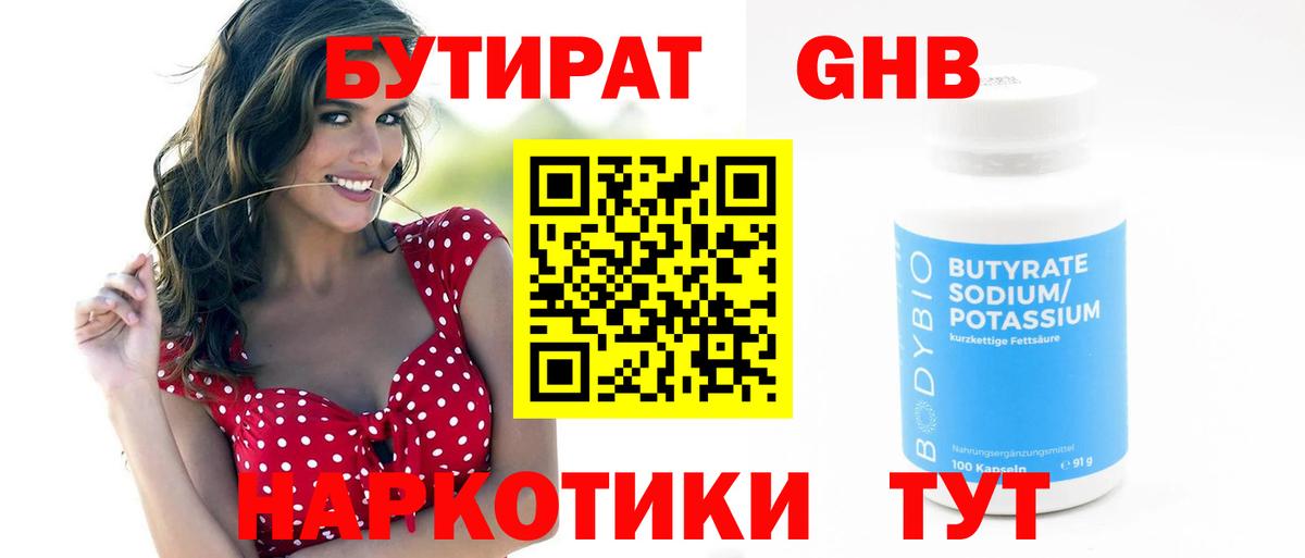 БУТИРАТ  Вход с VPN  Вольск  БУТИРАТ 99% 