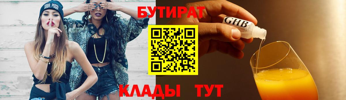 Бутират бутандиол Вольск