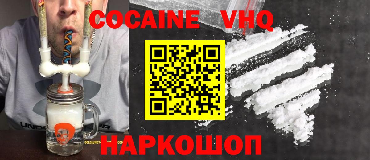 Cocaine 99%  Вход с VPN  Кокаин  Вольск 