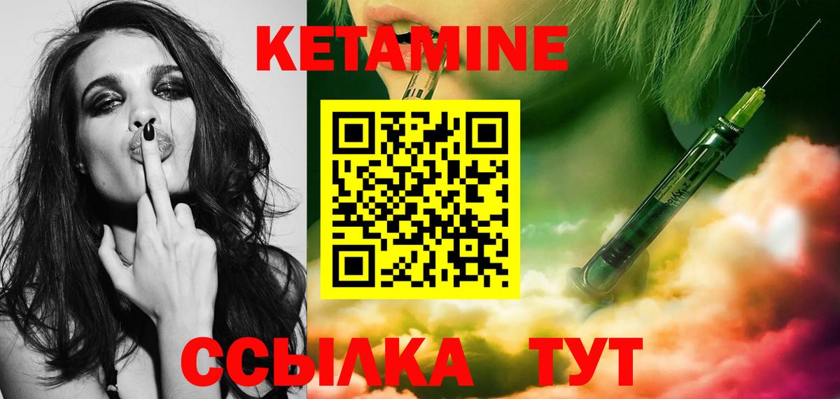 Кетамин ketamine  Вход с VPN  Вольск 