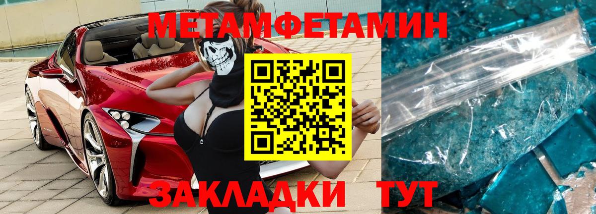 МЕТАМФЕТАМИН кристалл Вольск
